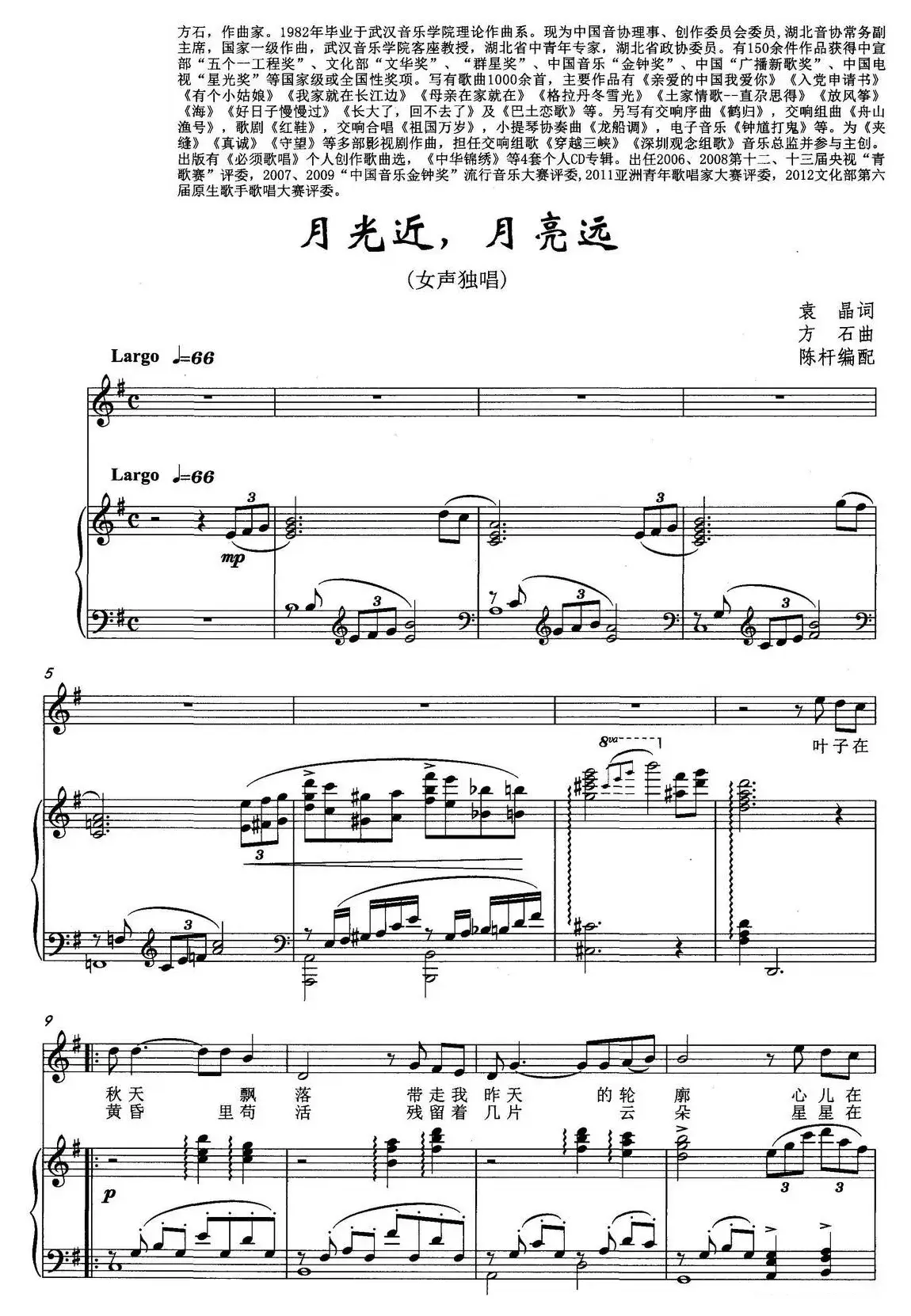 月光近，月亮远（正谱）