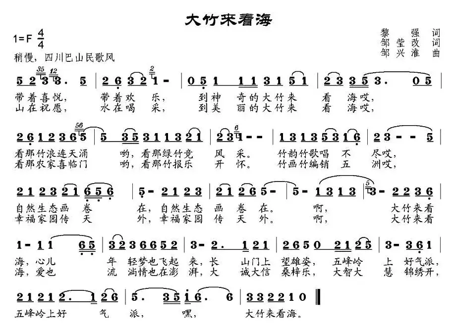 大竹来看海