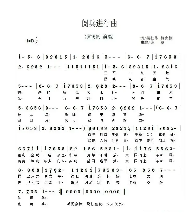 阅兵进行曲（解家桐 杲仁华词 诗草曲）