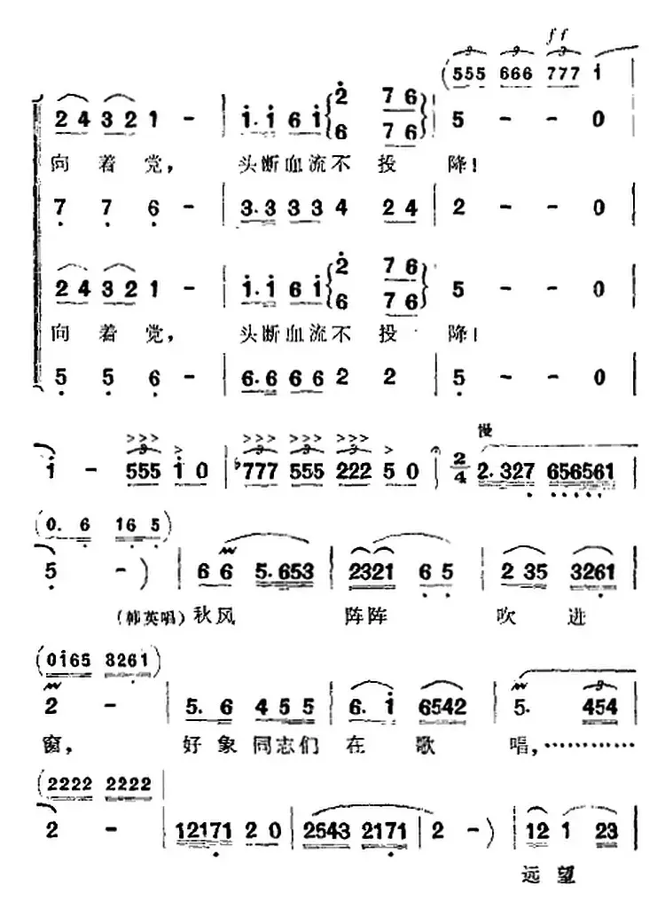 歌剧《洪湖赤卫队》全剧第四场 第一曲