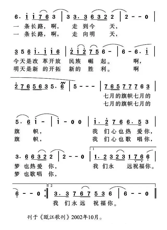 七月的旗帜（陈锡文词 姜金富曲）