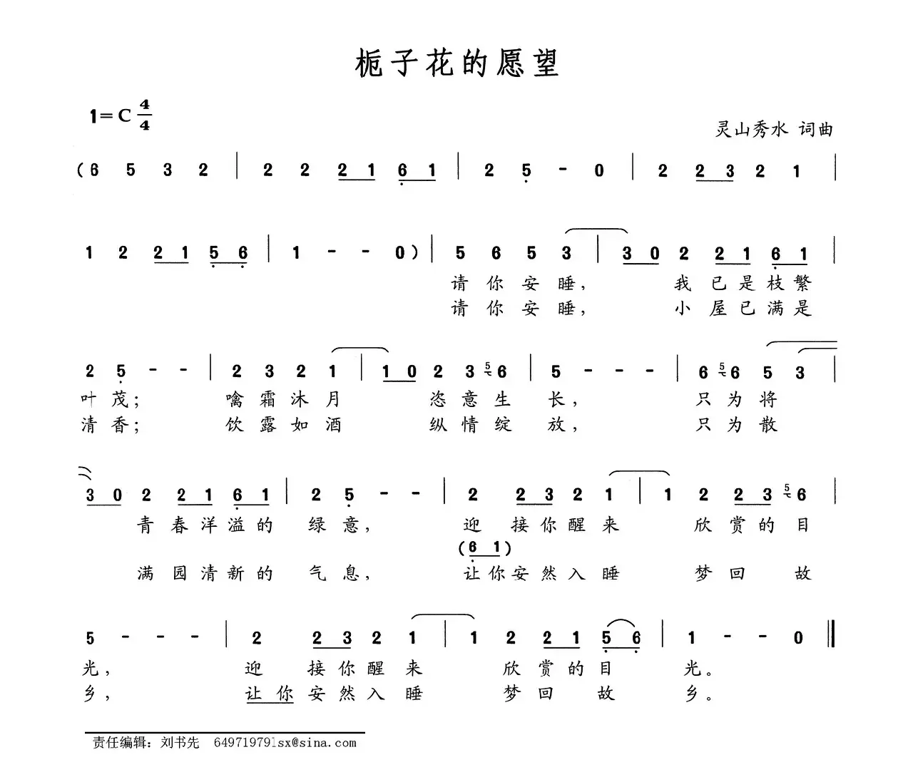 栀子花的愿望