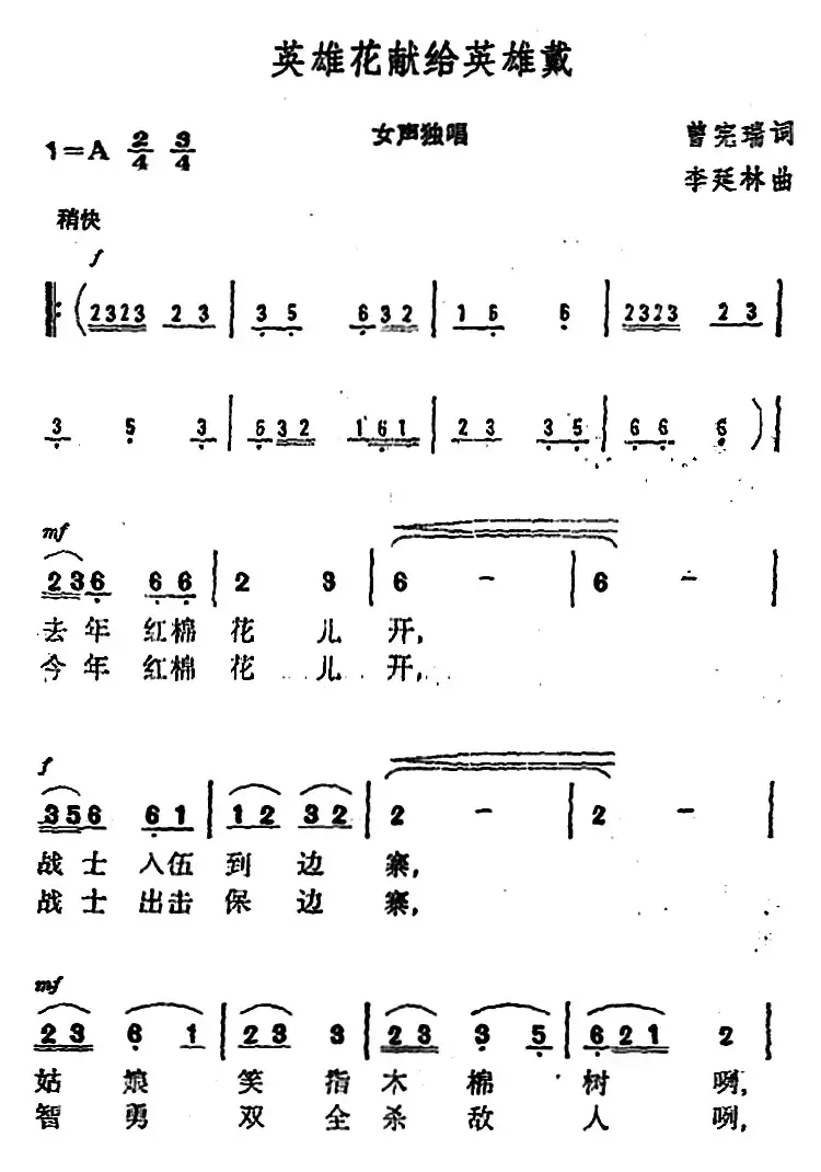 英雄花献给英雄戴 