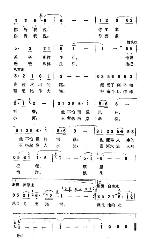 孩子啊，你听我说（孙宝忠词 赵恕心曲）