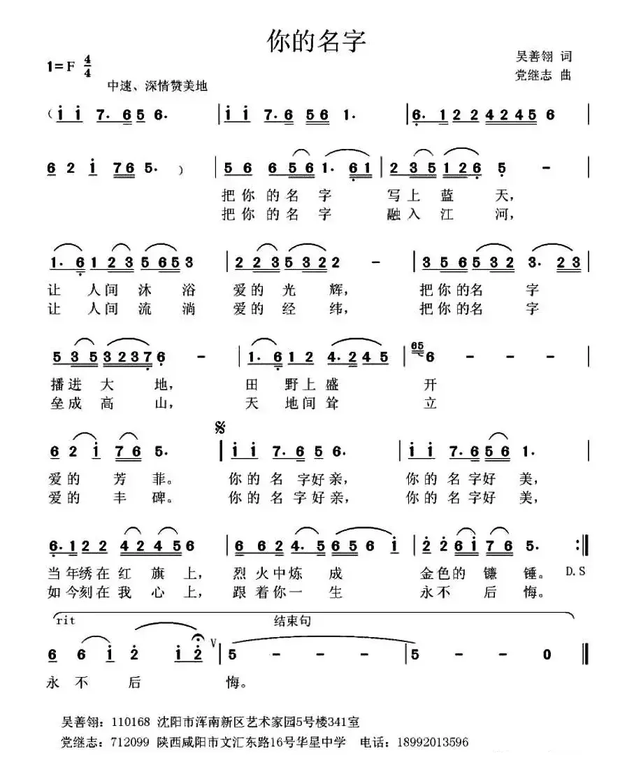 你的名字（吴善翎词 党继志曲）