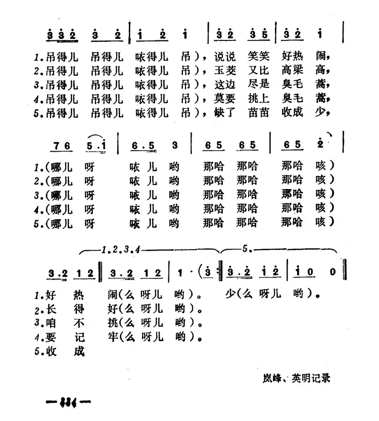 挑菜（山西太原秧歌）