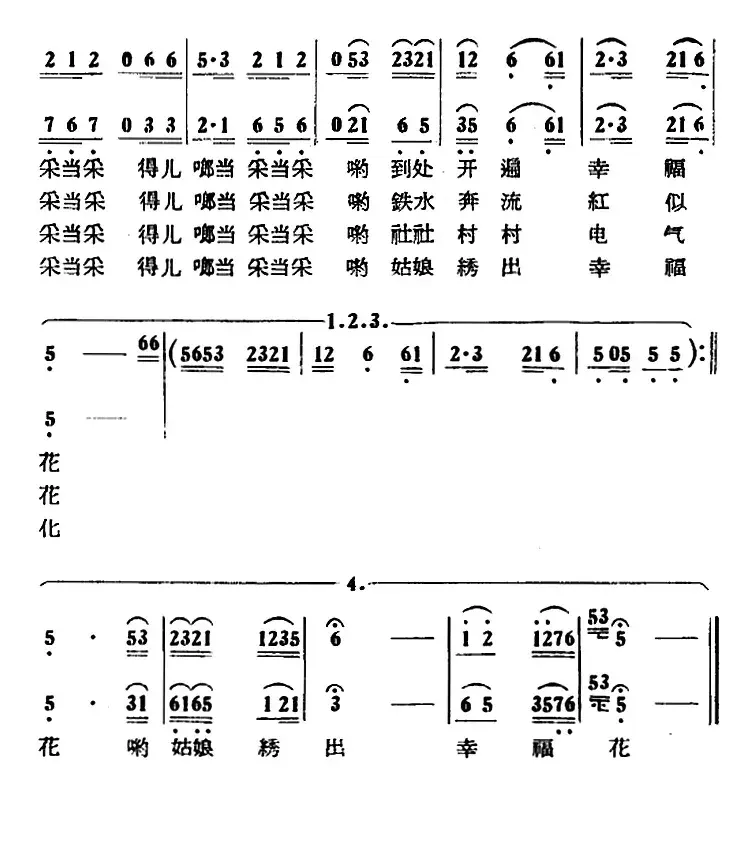 绣花（友文、丁任词 星学编曲）