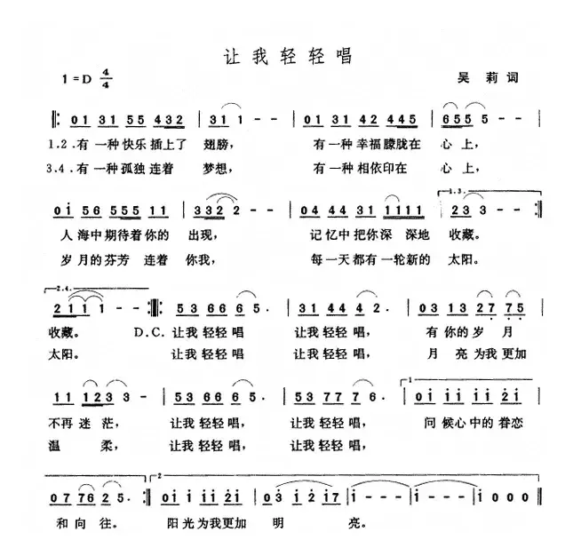 让我轻轻唱（吴莉词 张玉晶曲）