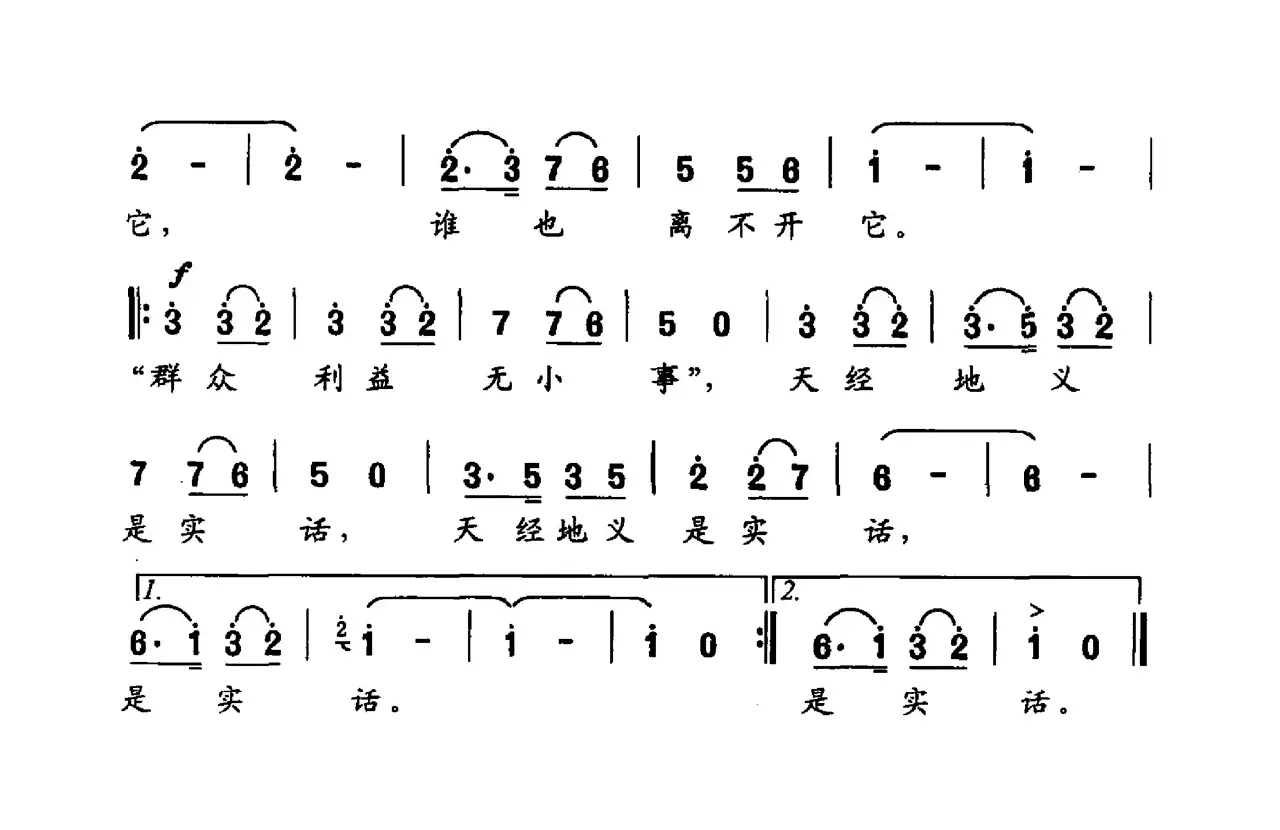 老百姓的事最大（李如会词 雷维模曲）