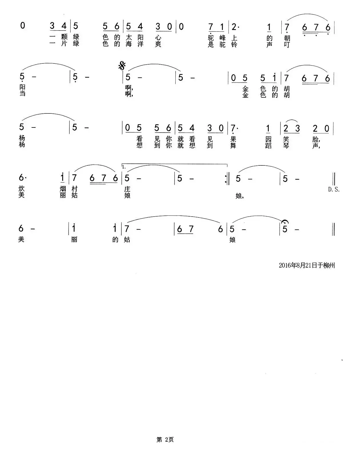 金色的胡杨（纪铭战词 周伟明曲）