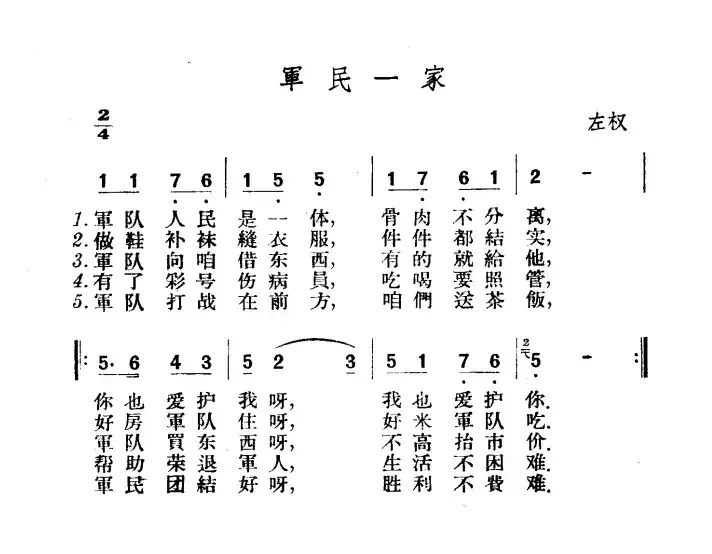 军民一家