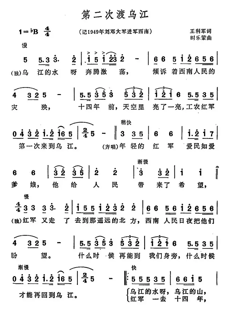 第二次渡乌江（记1949年刘邓大军进军西南）