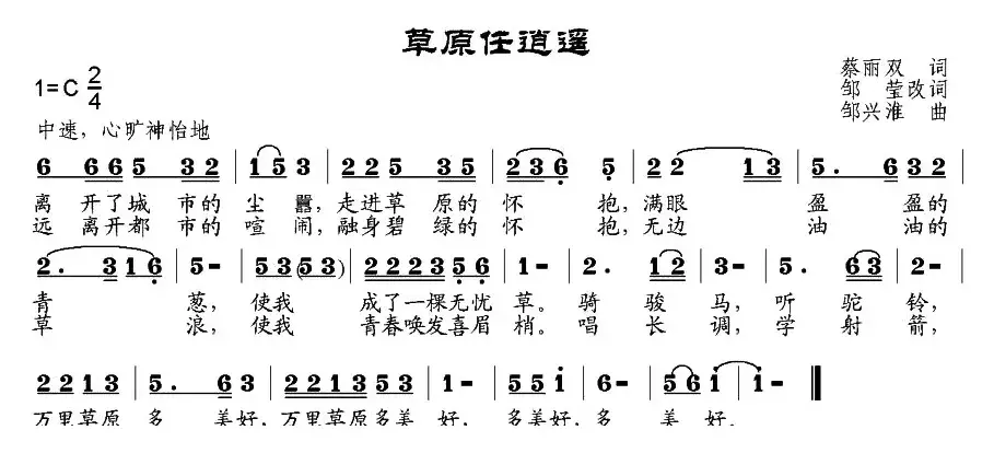 草原任逍遥