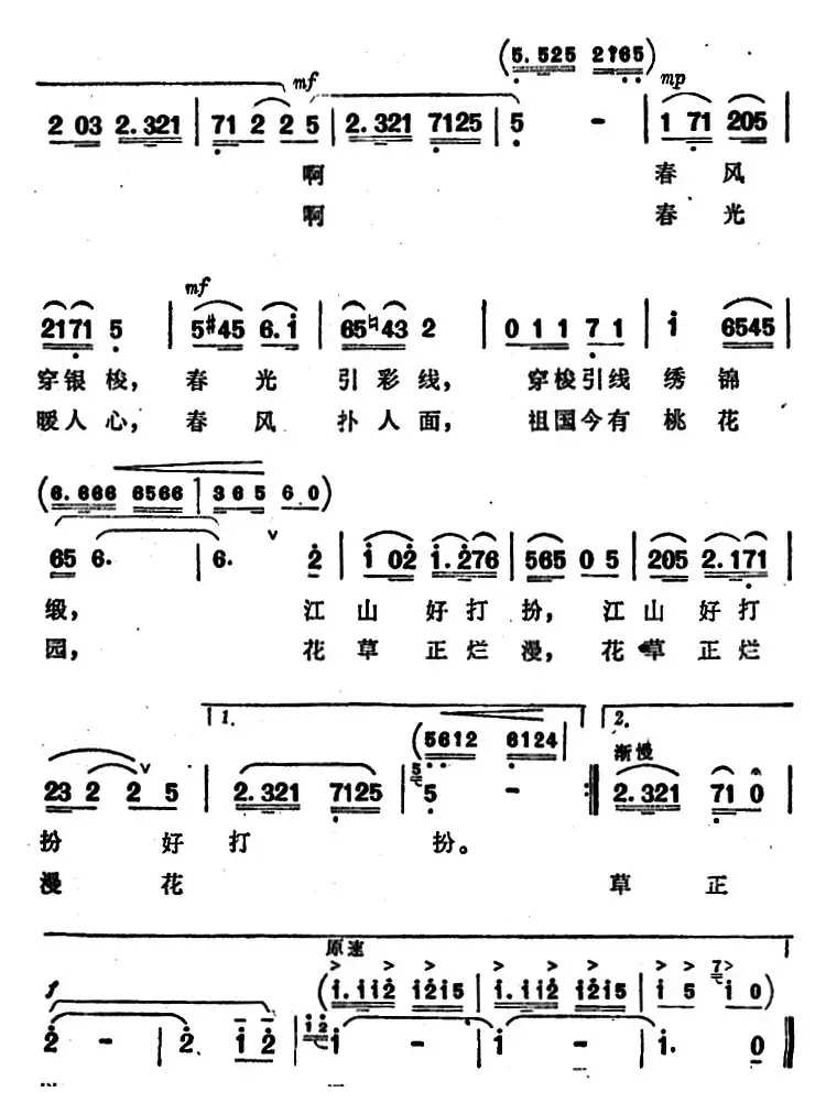 春风习习春光暖