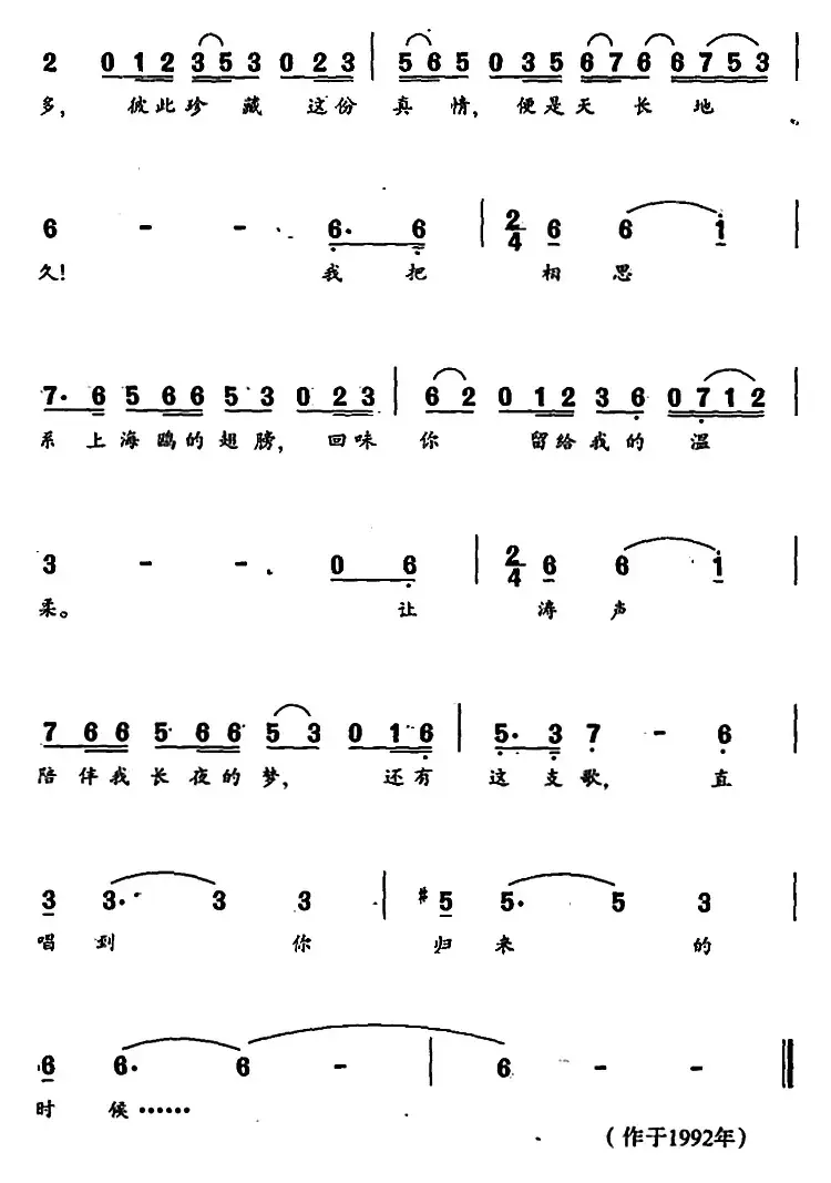 太匆匆（王健词 李一丁曲）