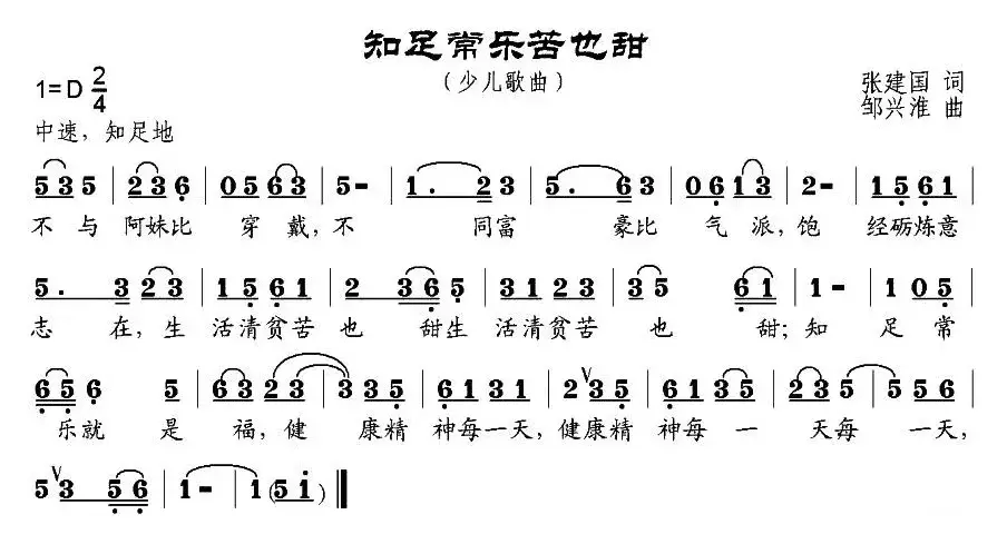 知足常乐苦也甜