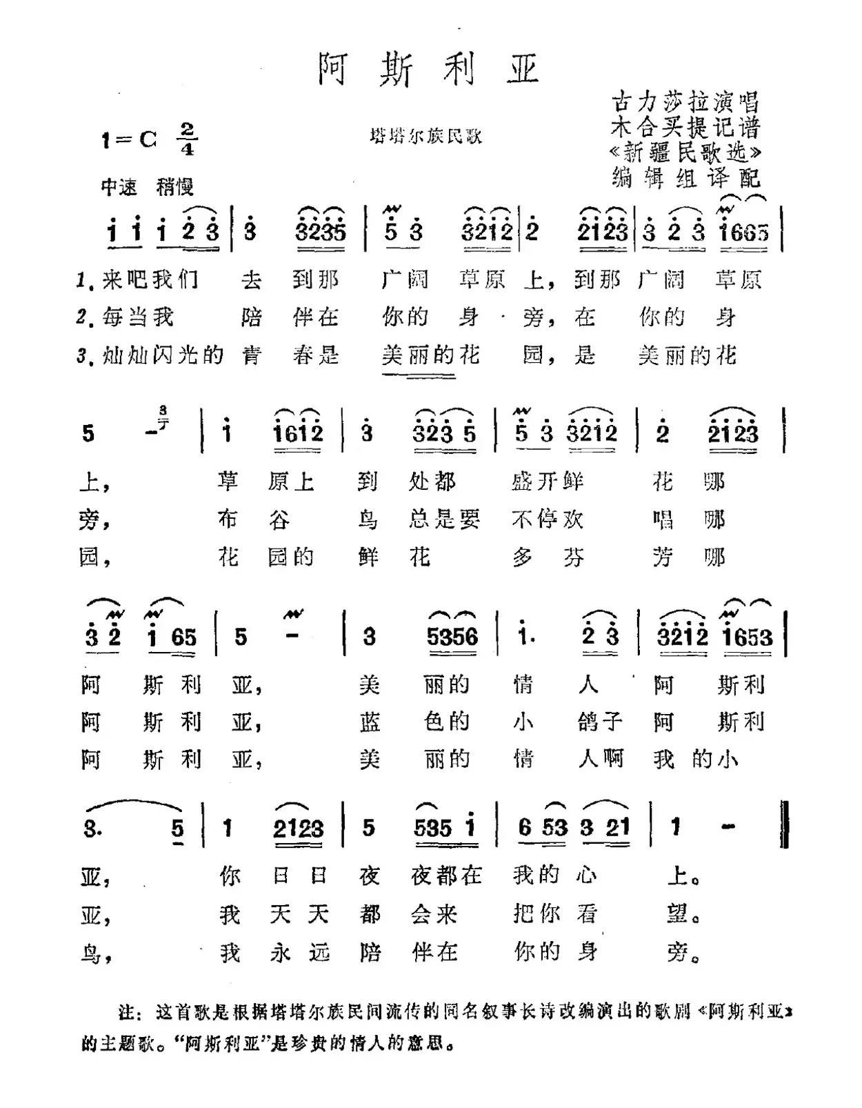 阿斯利亚（塔塔尔族民歌）