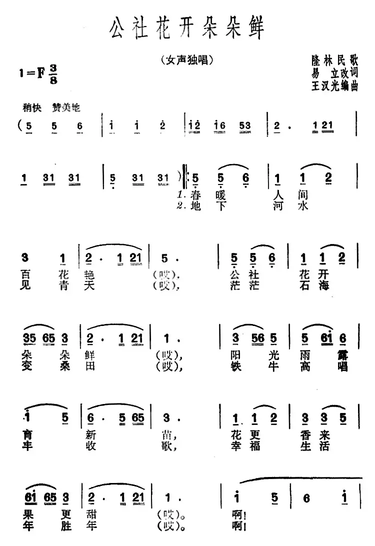 公社花开朵朵鲜