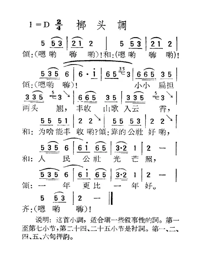 苏北小调：榔头调