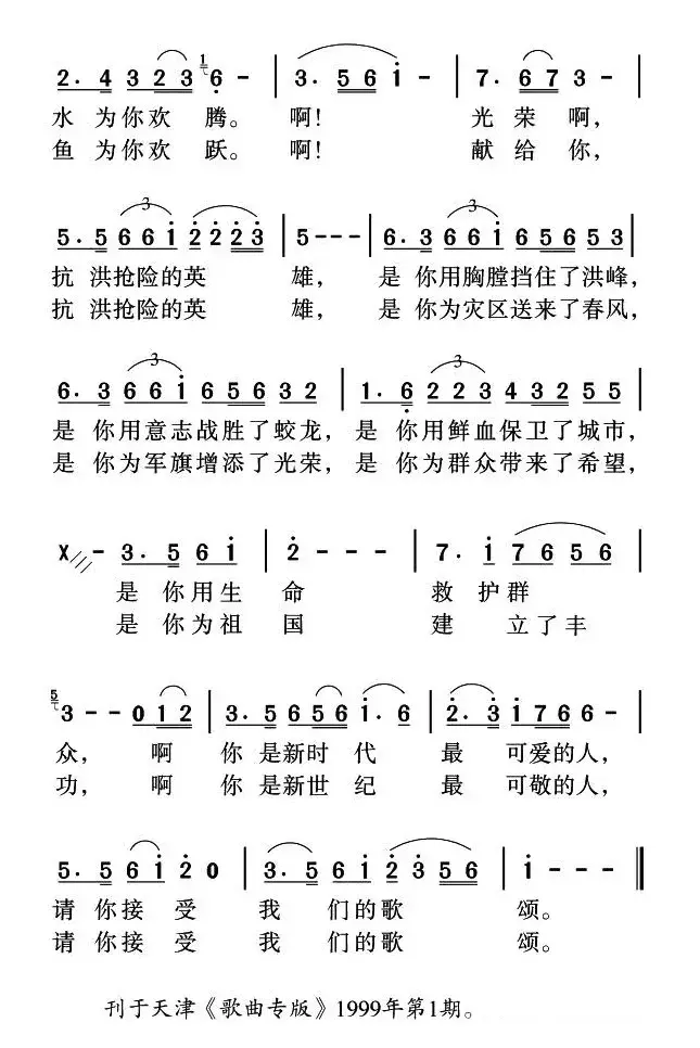 先给你，抗洪抢险的英雄