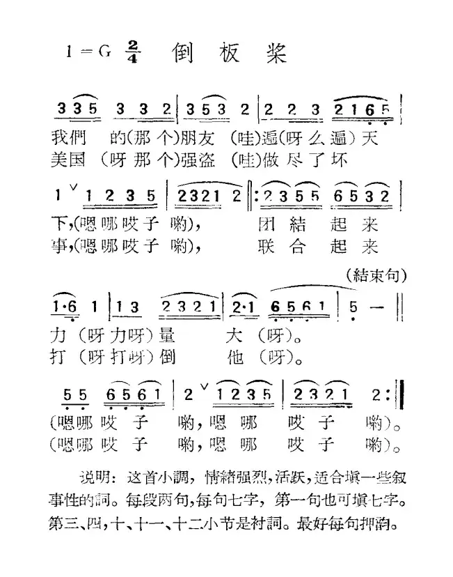 苏北小调：倒板桨