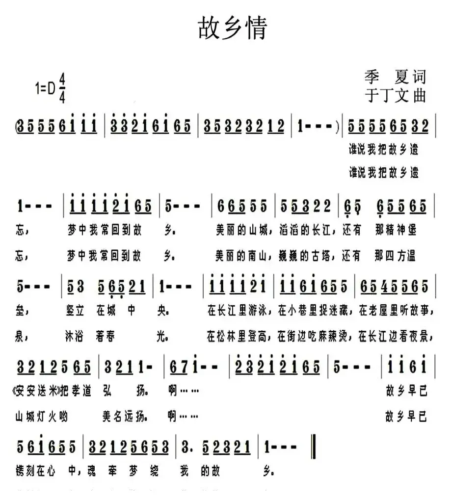 故乡情（季夏词 于丁文曲）