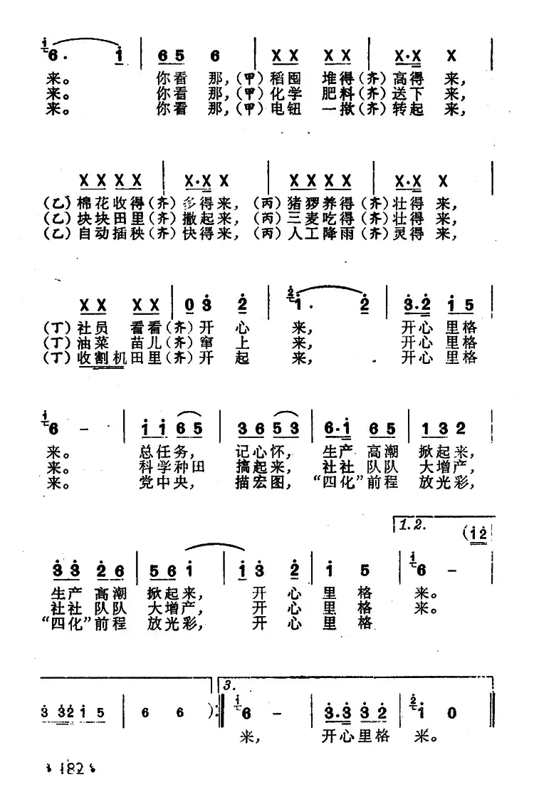 开心里格来（上海方言表演唱）