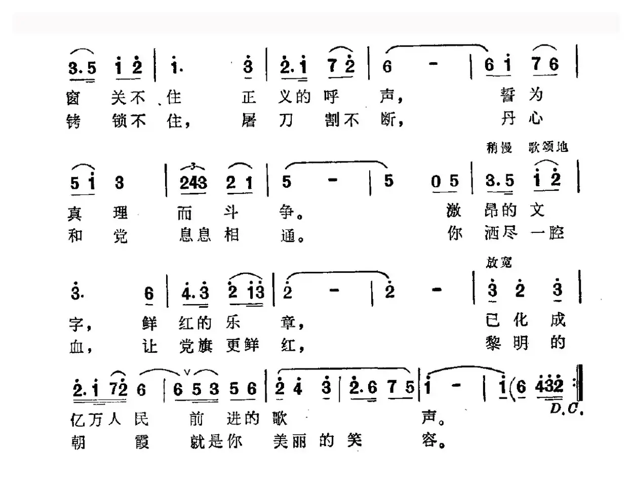 党的好女儿（献给张志新烈士的歌）