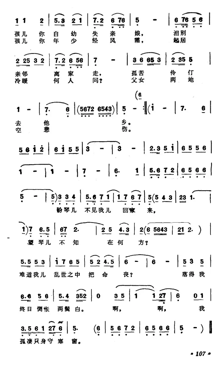 琴声使我愁绪长（歌剧《琵琶行》选曲）