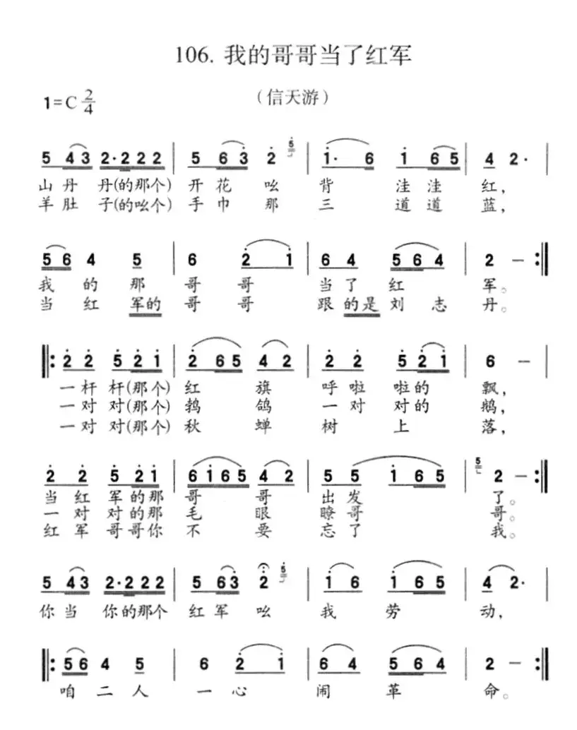 我的哥哥当了红军