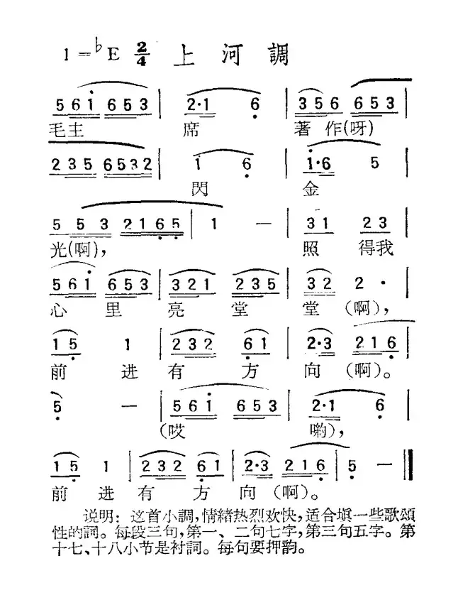 苏北小调：上河调