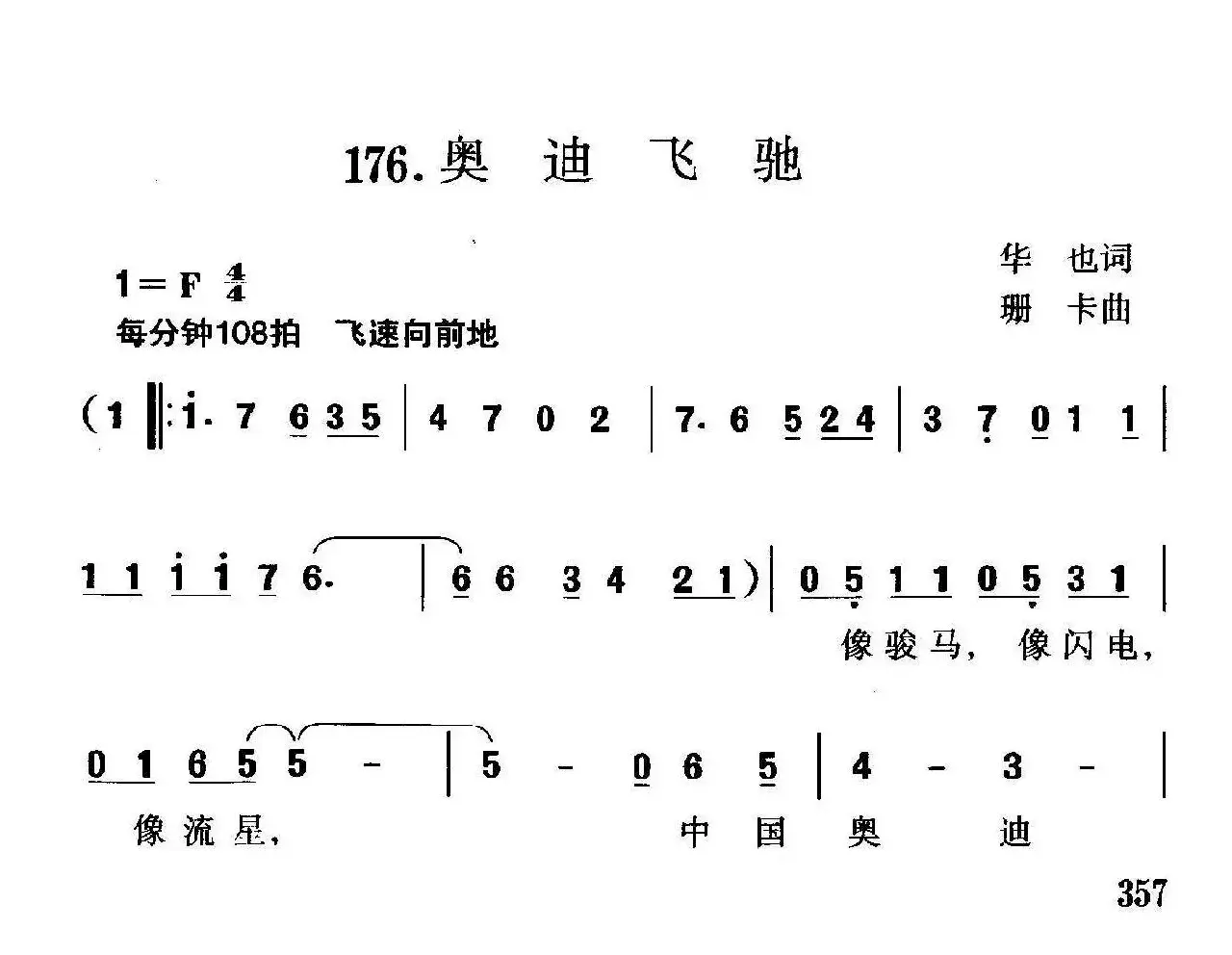 奥迪飞驰