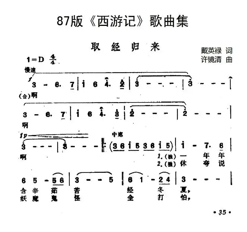 87版《西游记》歌曲集：取经归来