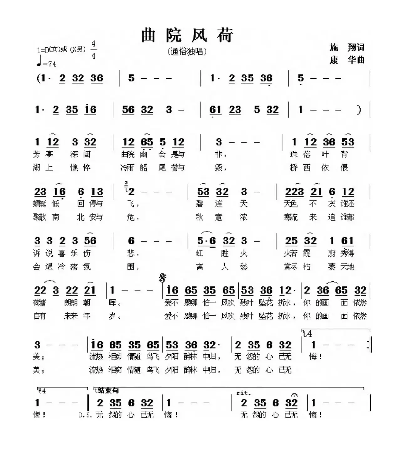 曲院风荷（施翔词 康华曲）