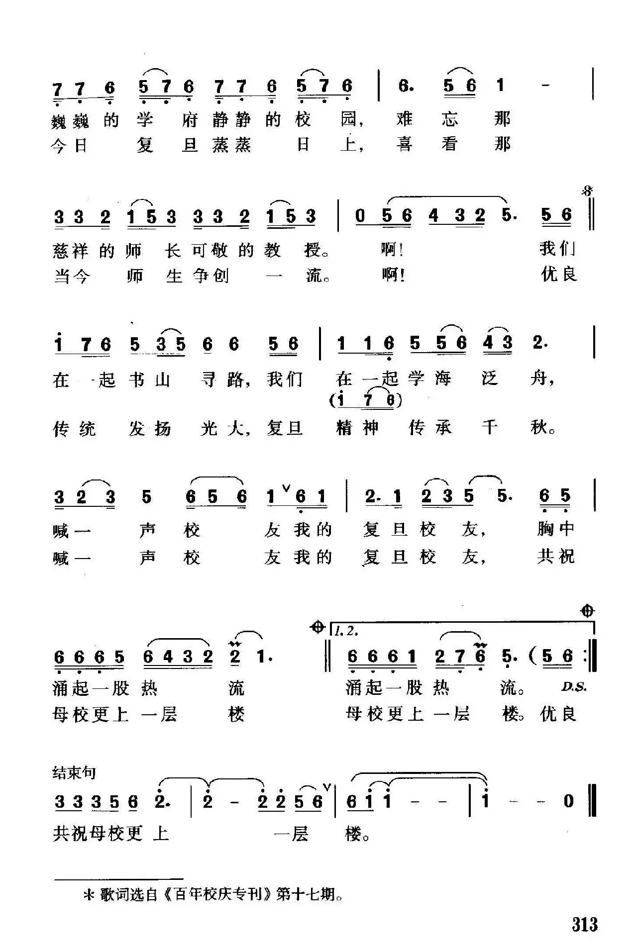 复旦校友