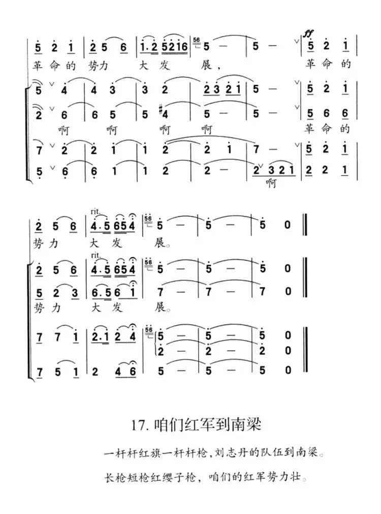 横山里下来些游击队（之三）