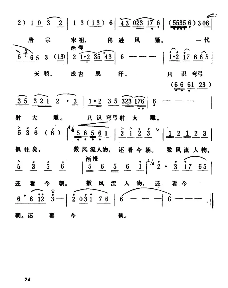 沁园春·雪 （毛泽东词 生茂、唐诃曲）