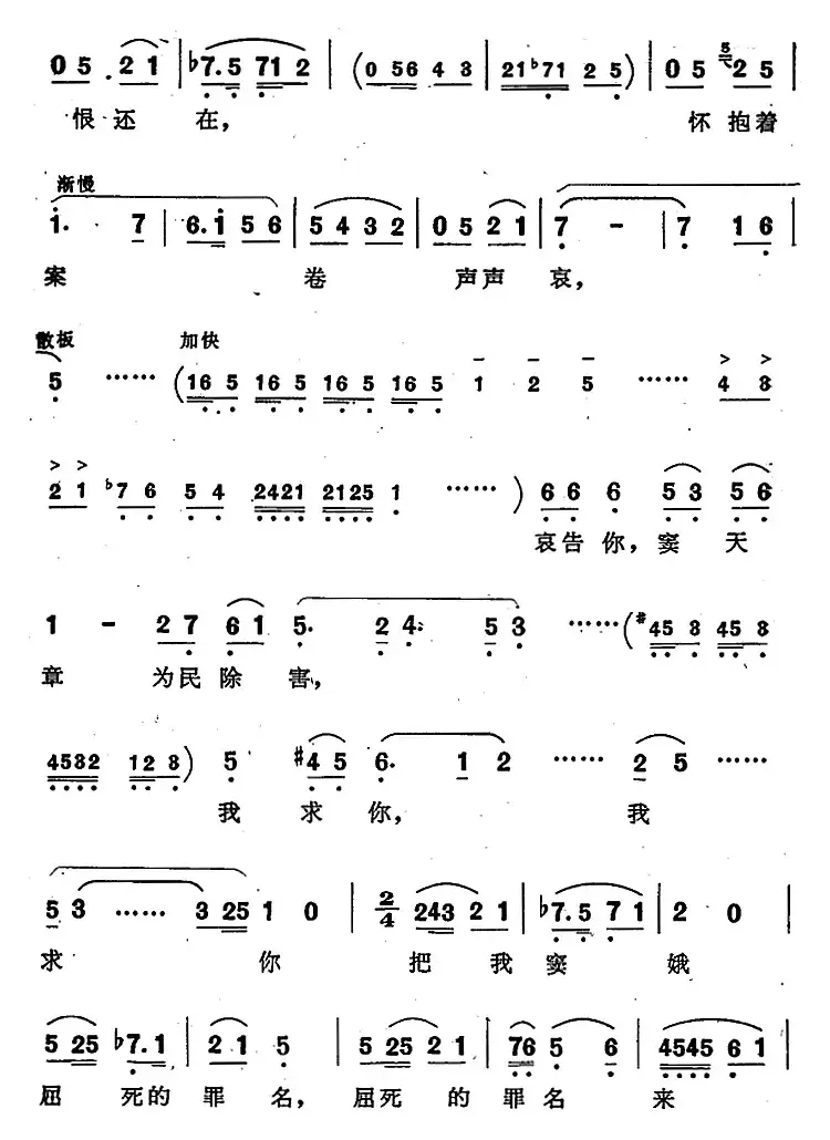 把窦娥的冤狱翻过来（歌剧《窦娥冤》选曲）