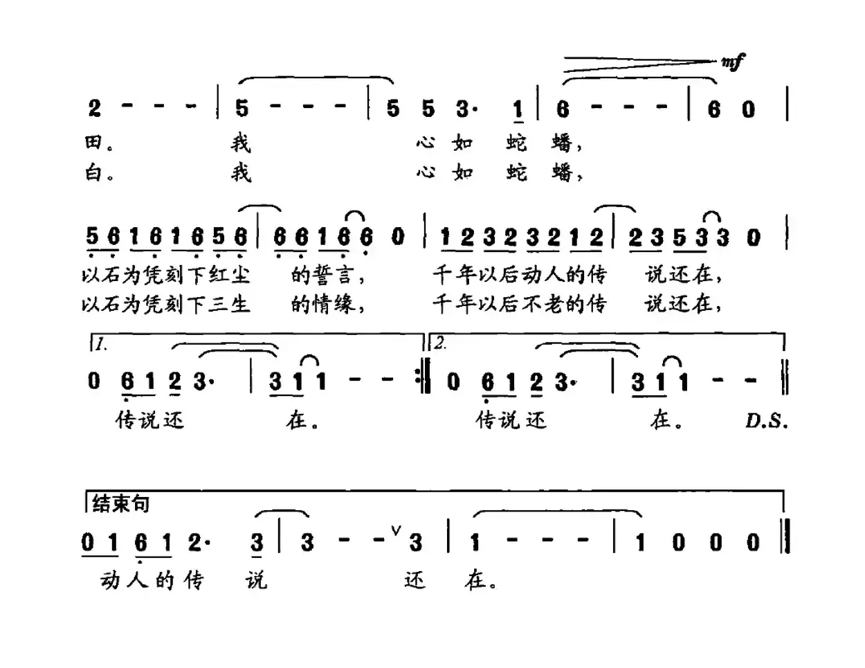 石窗传说