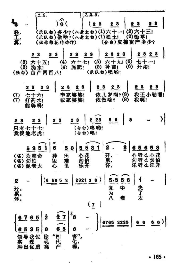 八老太种试验田（上海方言表演唱）