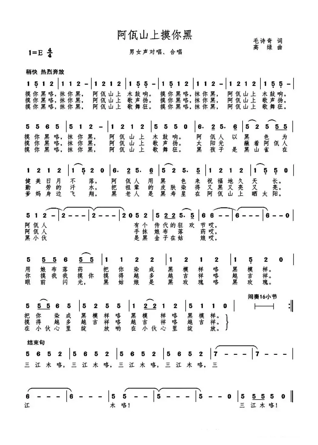 MV 阿佤山上摸你黑（独唱）