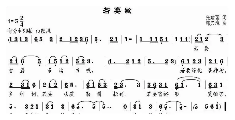 若要歌