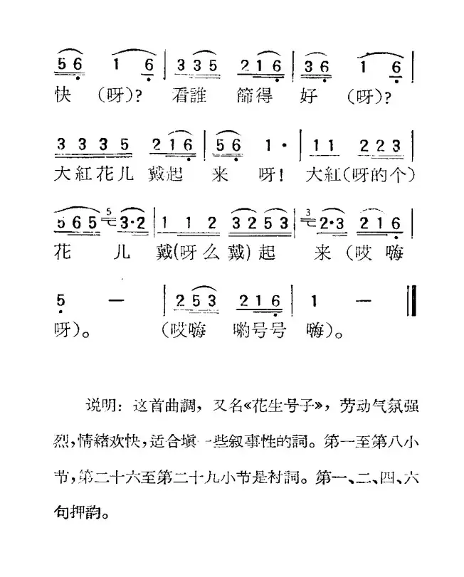 苏北小调：翻花子