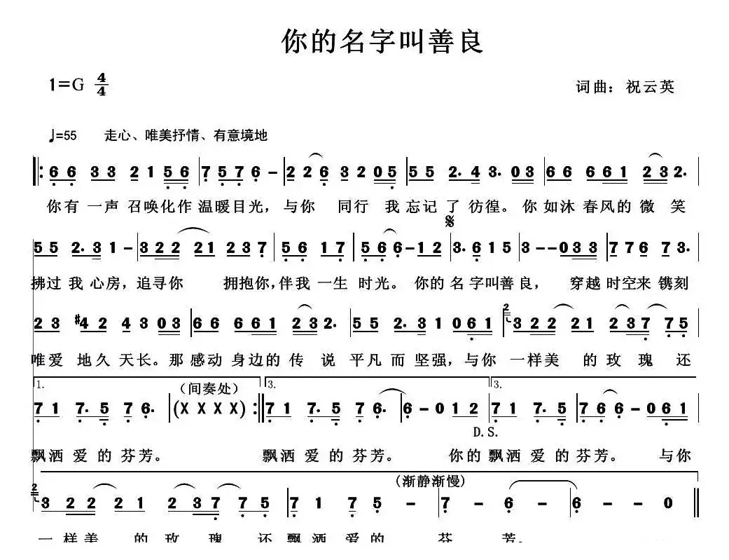 你的名字叫善良