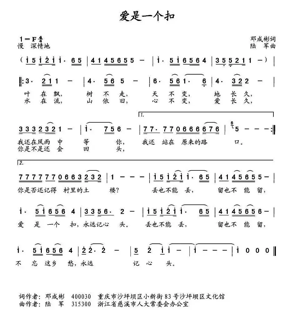 爱是一个扣（邓成彬词 陆军曲）