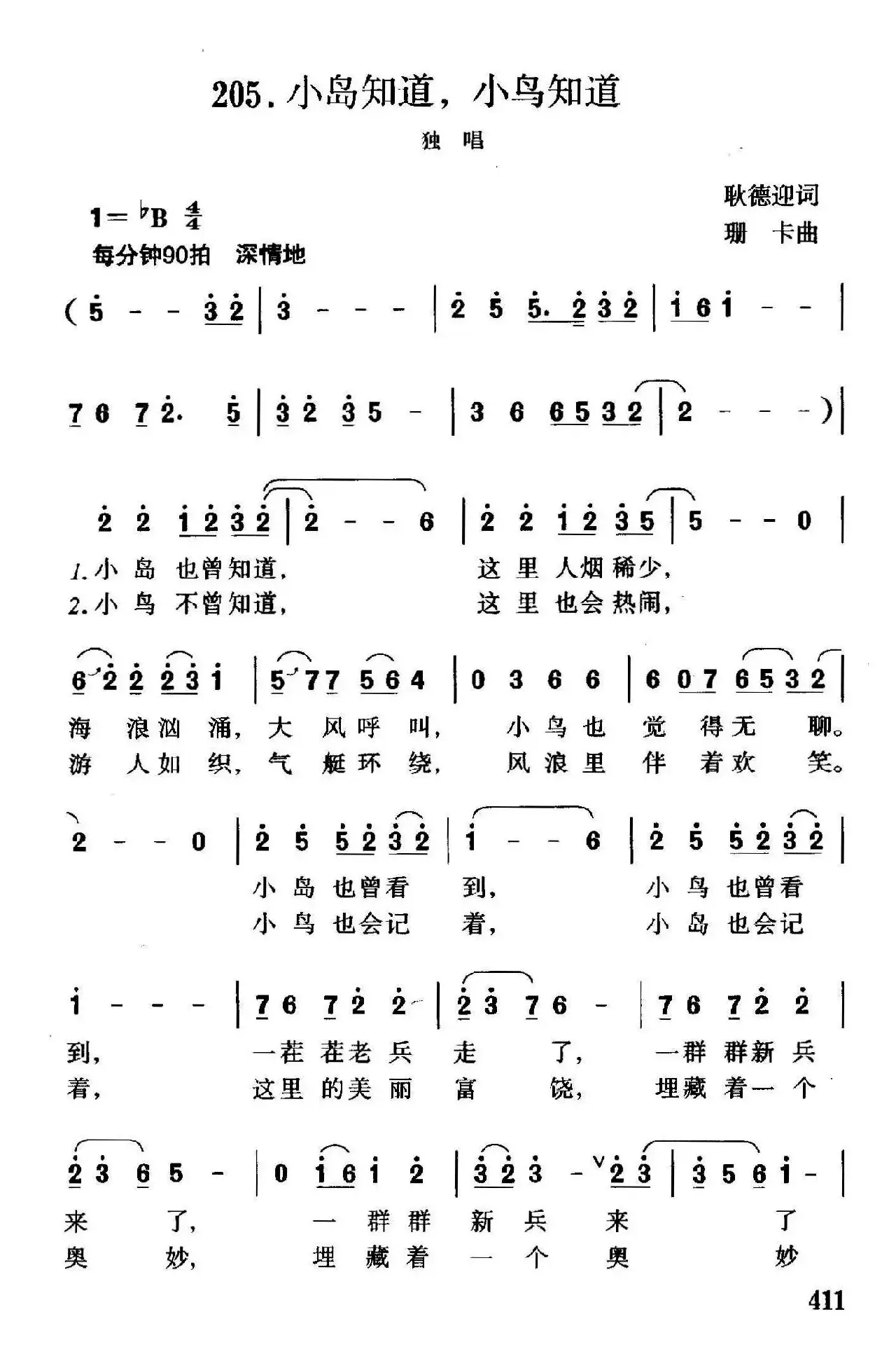 小岛知道，小鸟知道