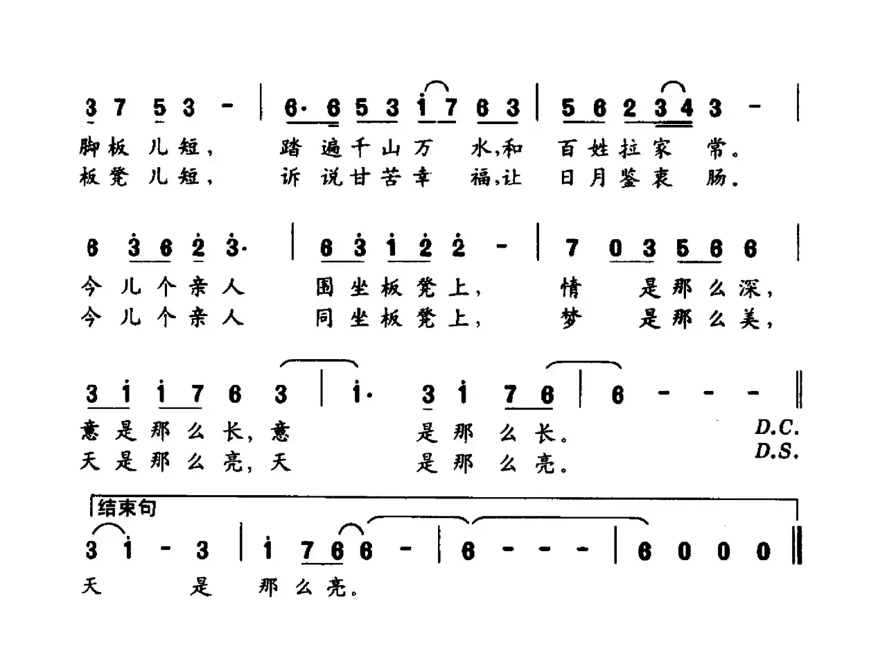 亲人（施翔词 潘力峰曲）