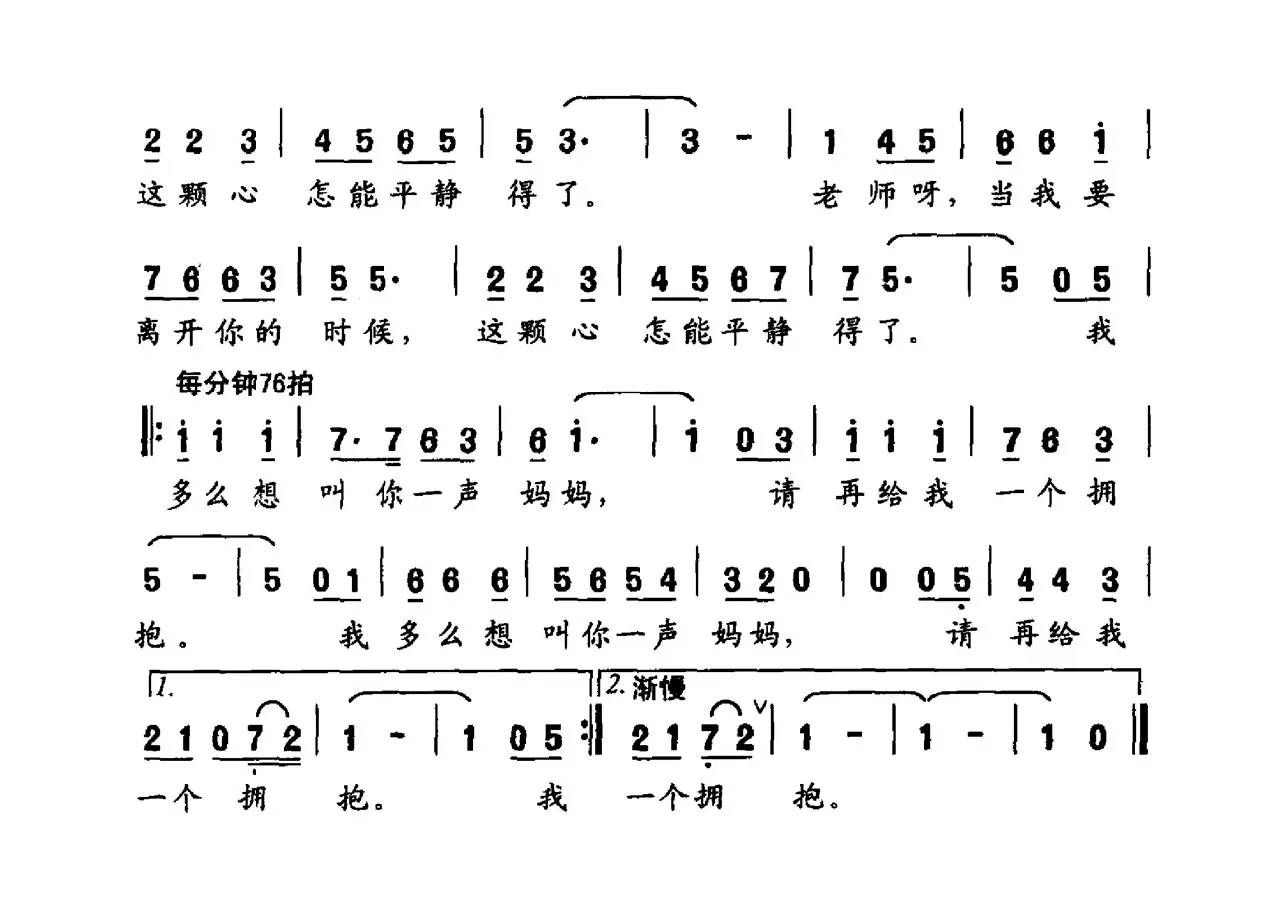 心愿（谢永聚词 王贵龙曲）