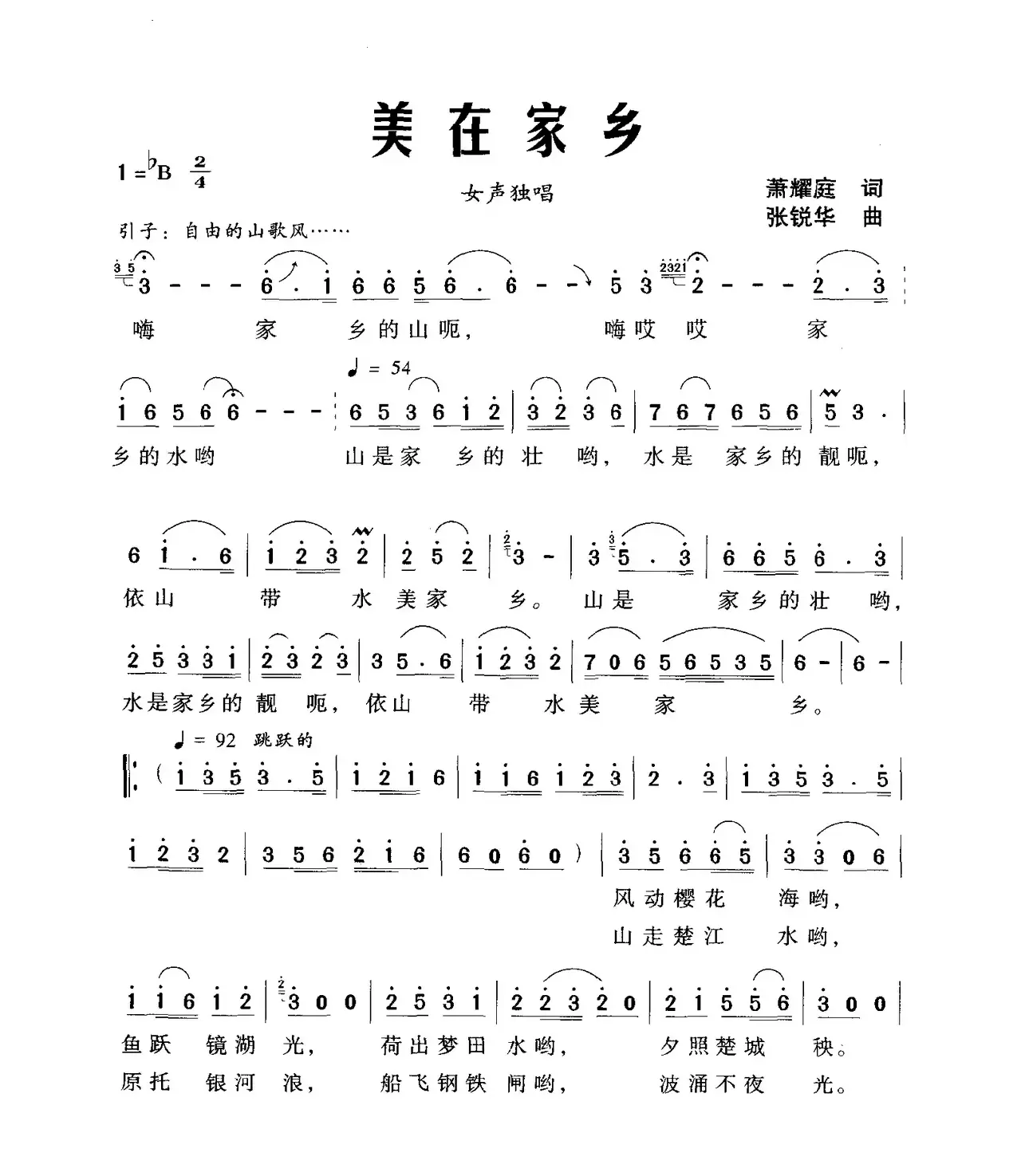 美在家乡（萧耀庭词 张锐华曲）