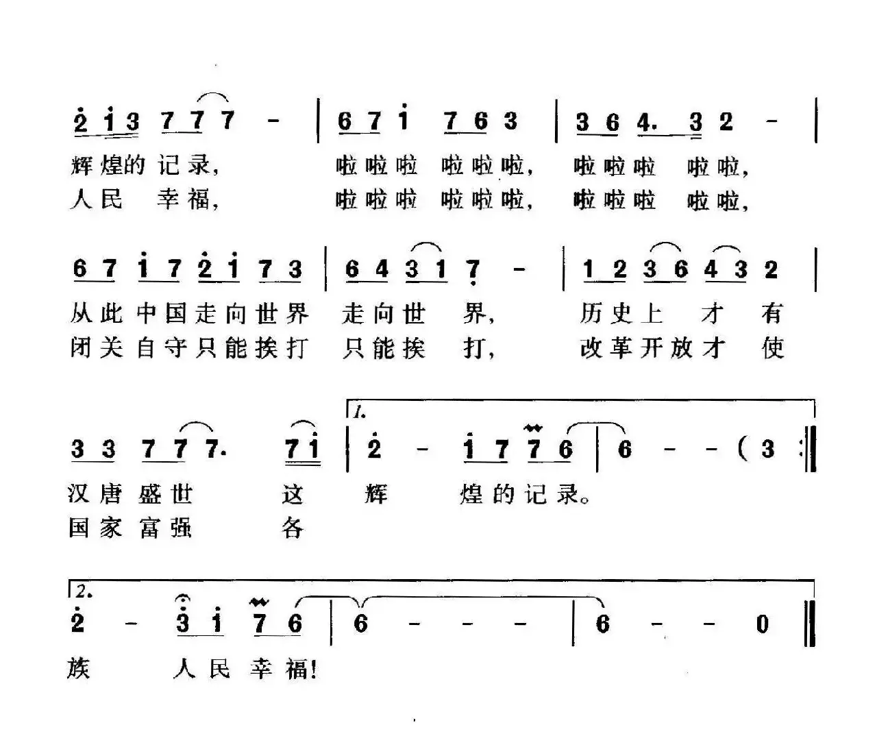 丝绸之路（吴广川词 珊卡曲）